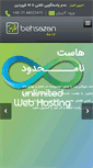 Mobile Screenshot of behsazanhost.com